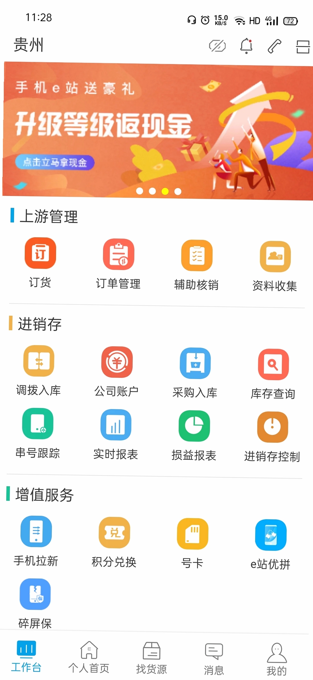 手机e站运行截图