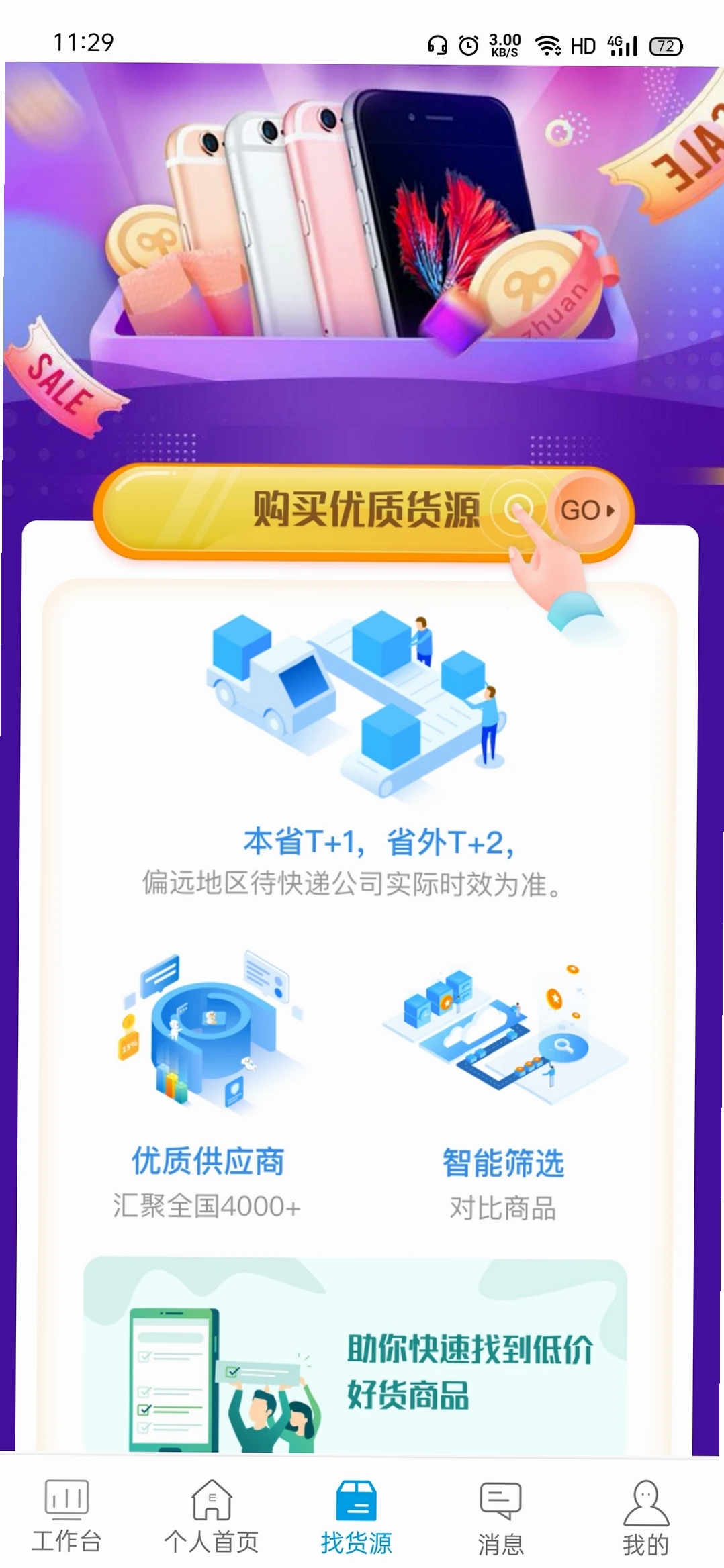 手机e站运行截图