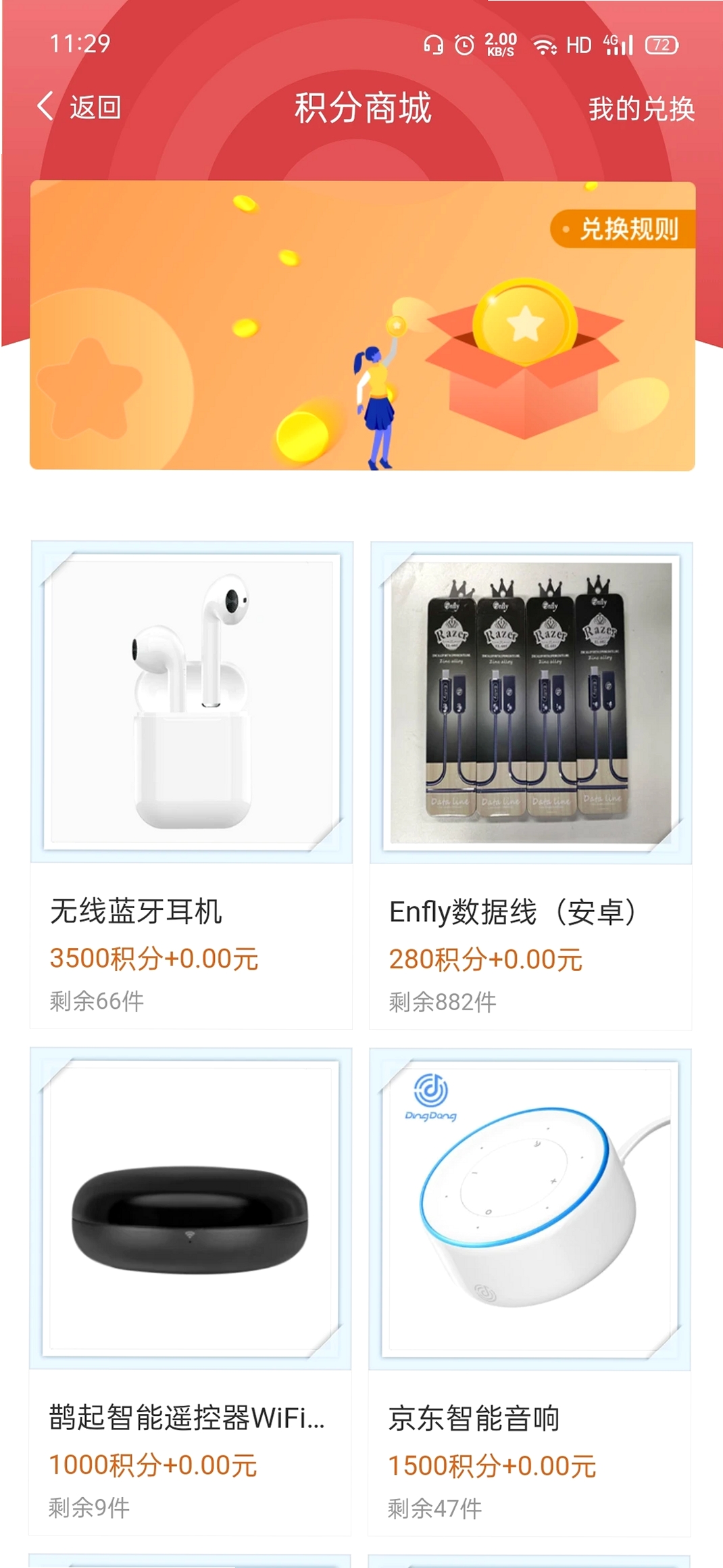 手机e站运行截图