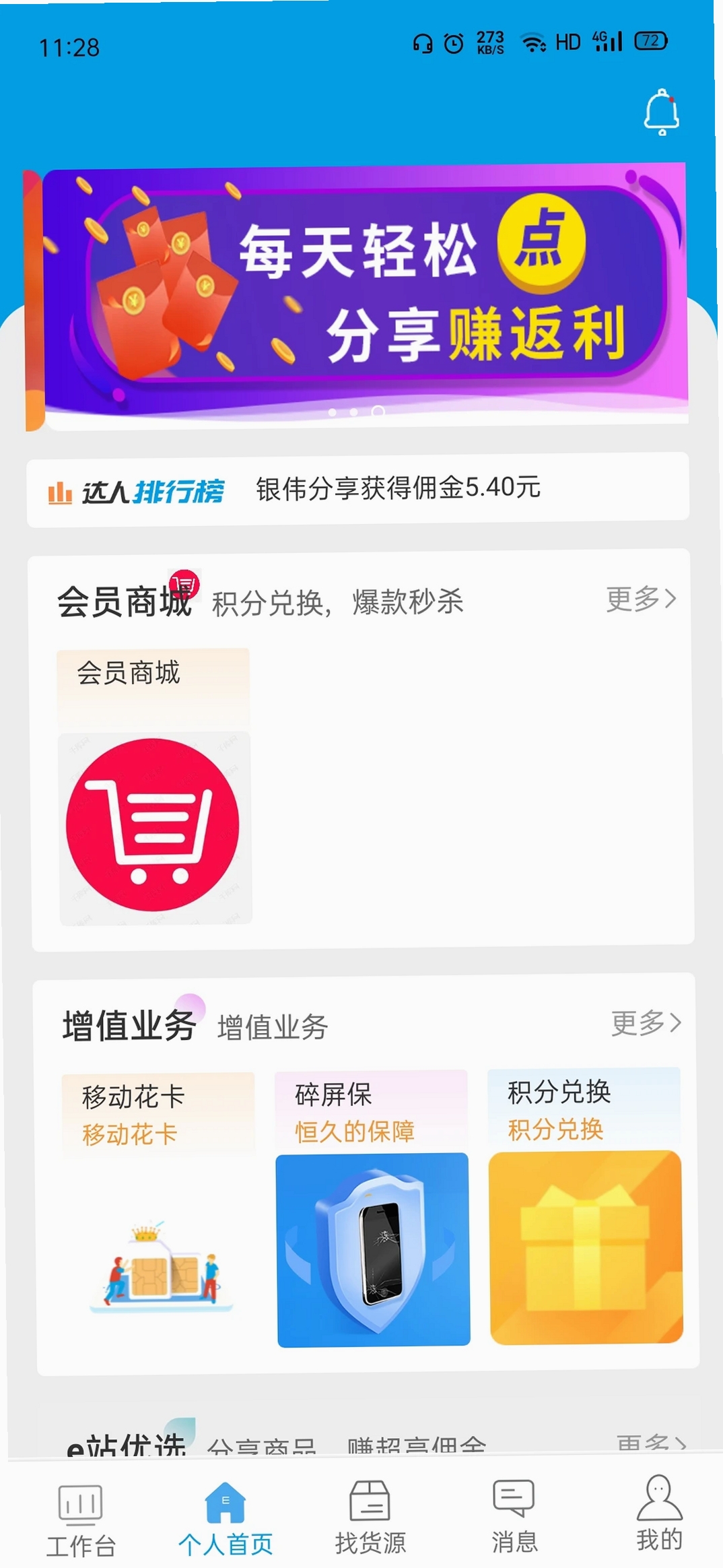手机e站运行截图