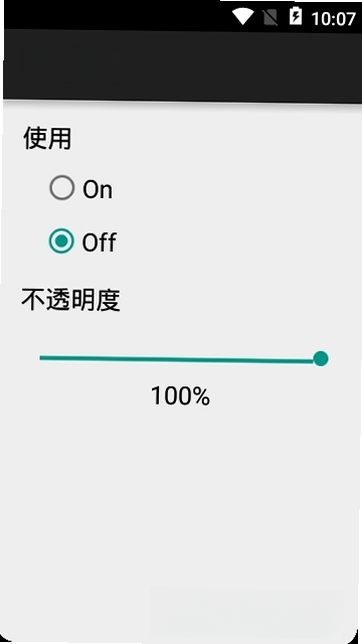 屏幕亮度运行截图