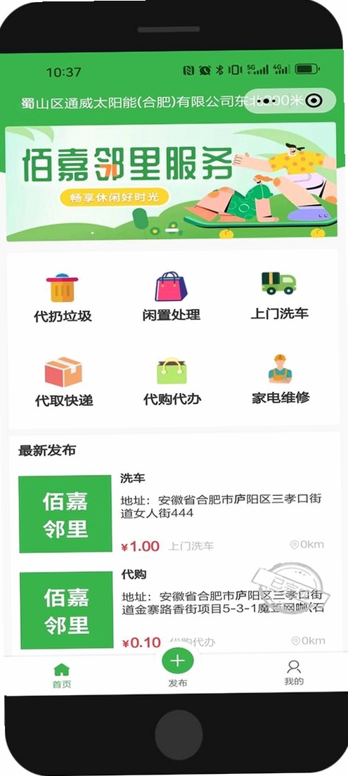 亿邻生活运行截图
