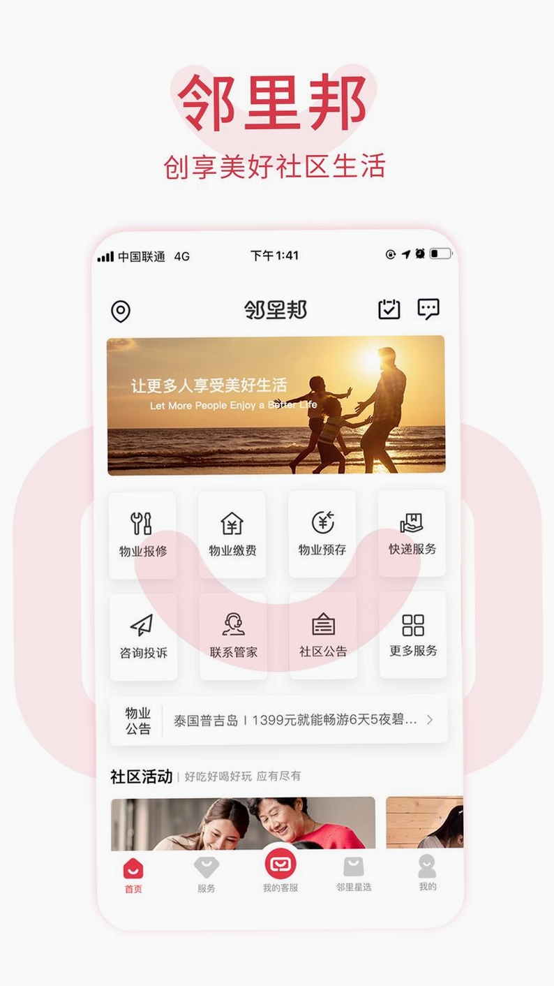 亿邻生活运行截图