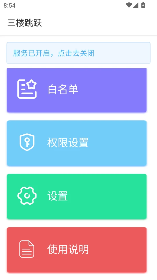 三楼跳跃纯净版运行截图