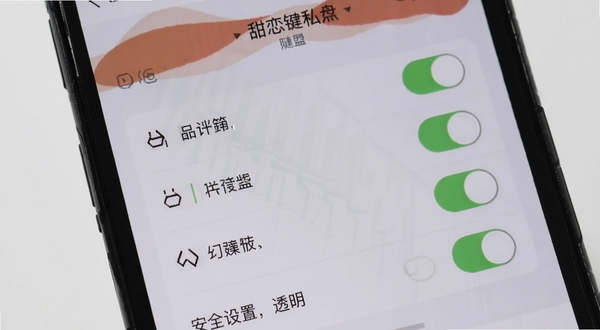 甜恋键盘隐私设置页面截图,画面展示手机屏幕上的权限管理界面,各项权限开关清晰可见,背景为淡灰色,突出安全与透明的产品理念