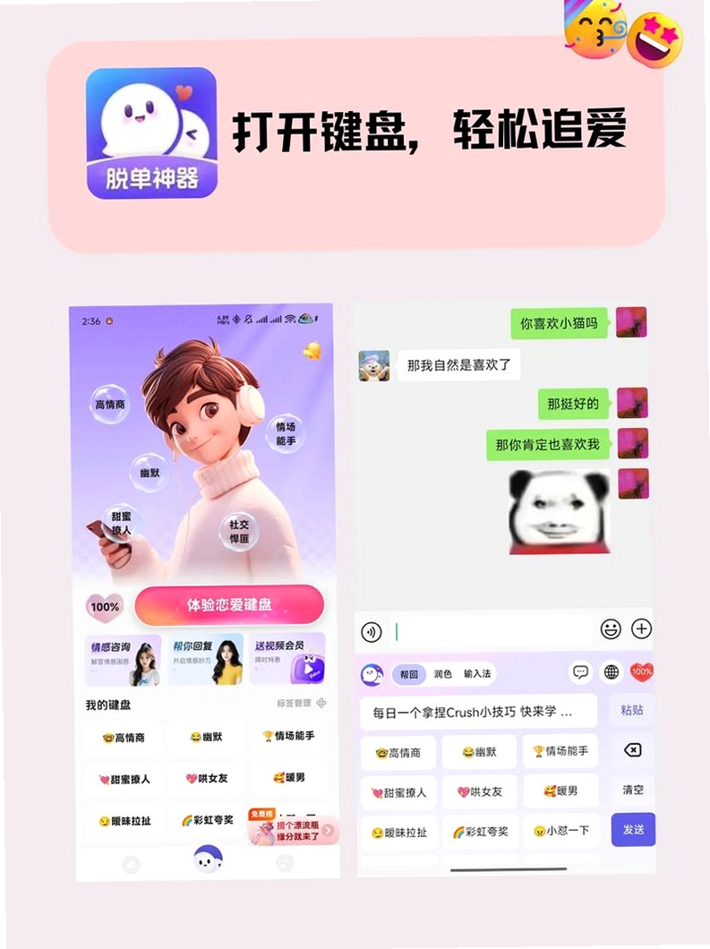 甜恋键盘运行截图