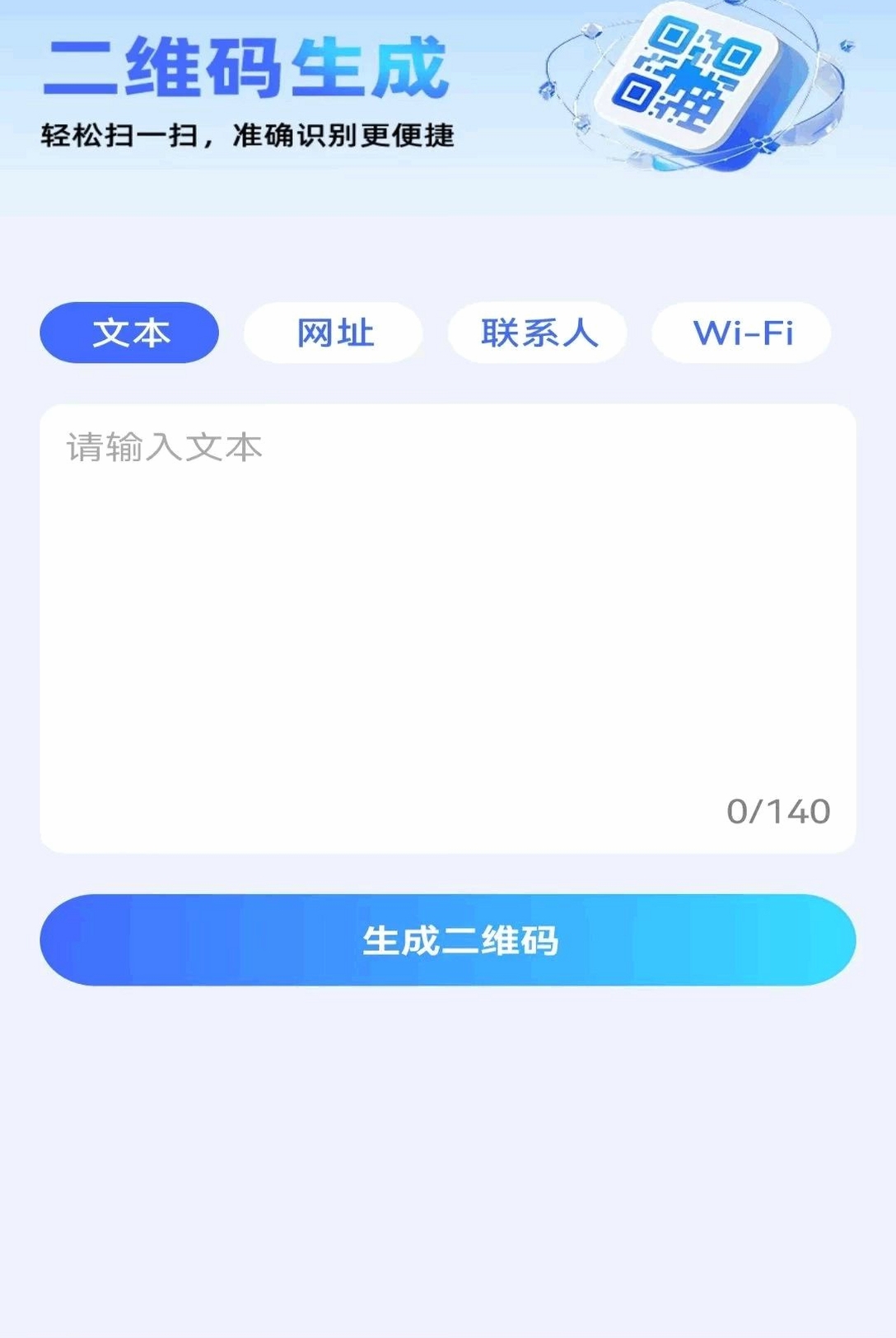 支二维码扫码运行截图