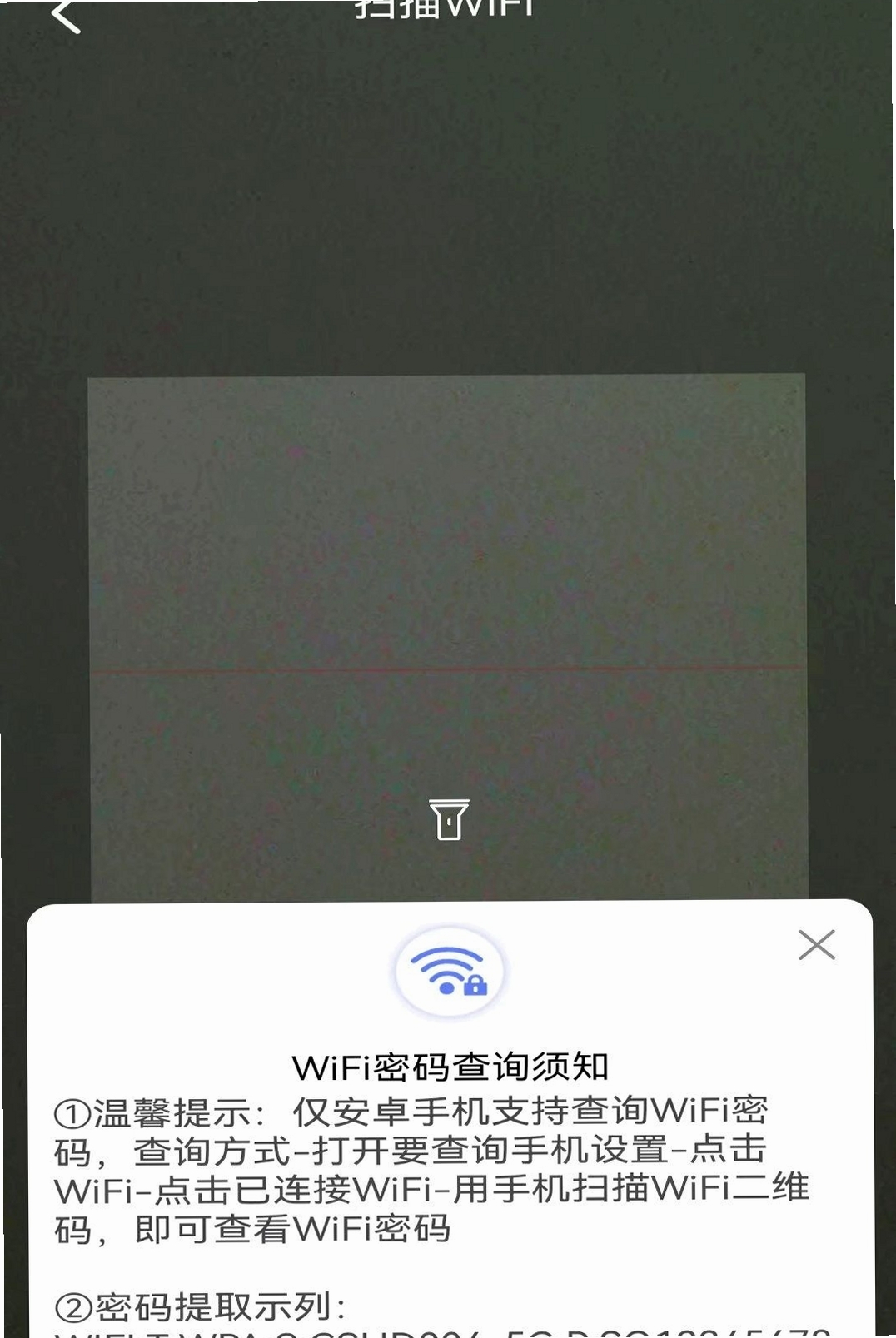 支二维码扫码运行截图