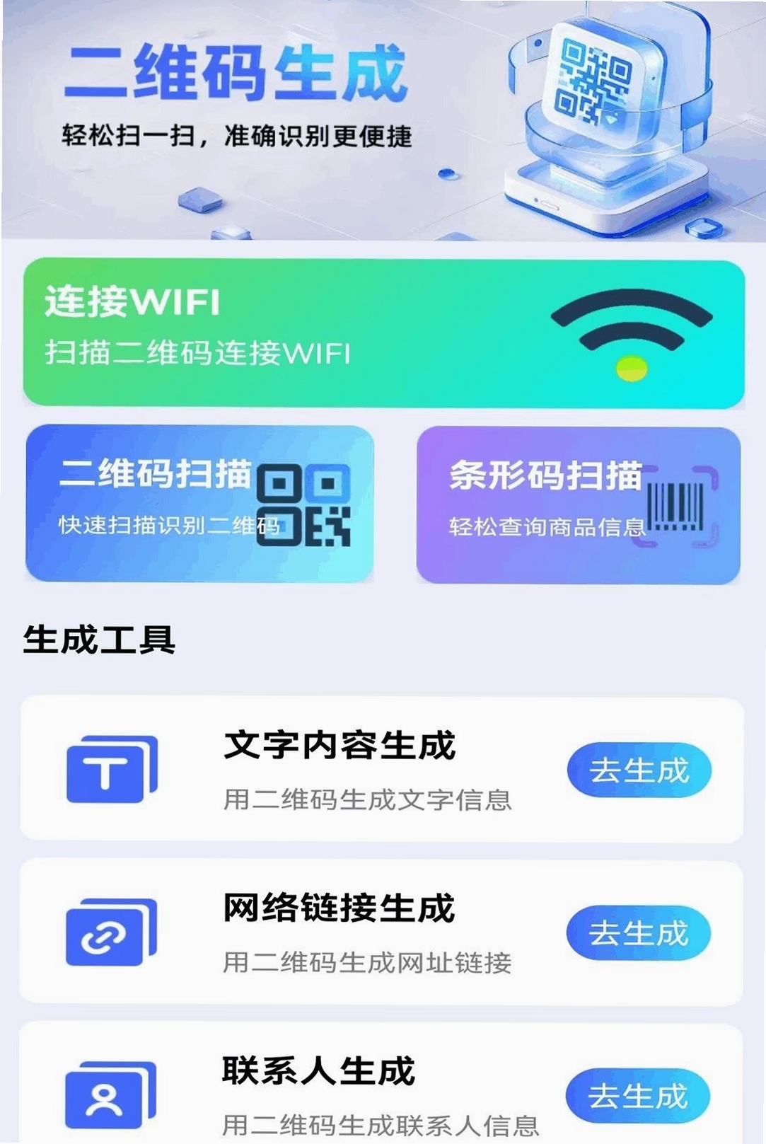支二维码扫码运行截图