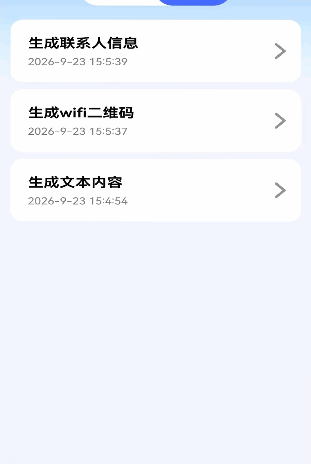 支二维码扫码运行截图