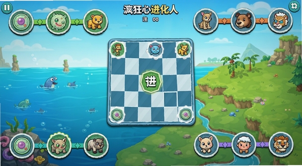 疯狂进化人游戏主界面全景,画面中央是进化合成棋盘,四周环绕从单细胞到智慧生物的进化链条图标,背景为明亮卡通风格的原始海洋与陆地渐变场景,整体色调清新活泼,突出合成进化核心玩法