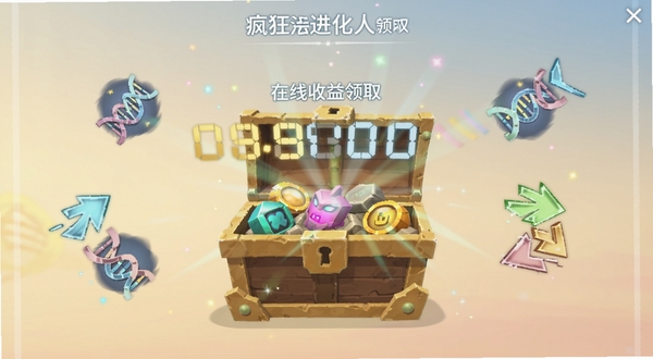 疯狂进化人离线收益领取界面,画面中央是资源宝箱与进化点数字飘浮动画,背景为柔和的晨光色调,周围点缀基因螺旋与进化箭头图标,突出挂机养成的轻松感