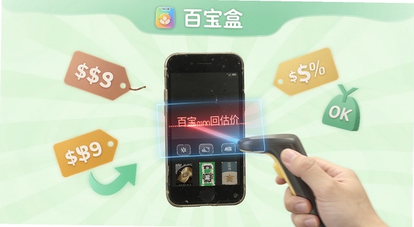百宝盒回收估价功能界面示意图,画面中央展示一部旧手机正在被扫描估价,周围有价格标签和回收箭头元素,背景为柔和的浅绿色,软件名称百宝盒出现在画面顶部,适配Boogu模型生成