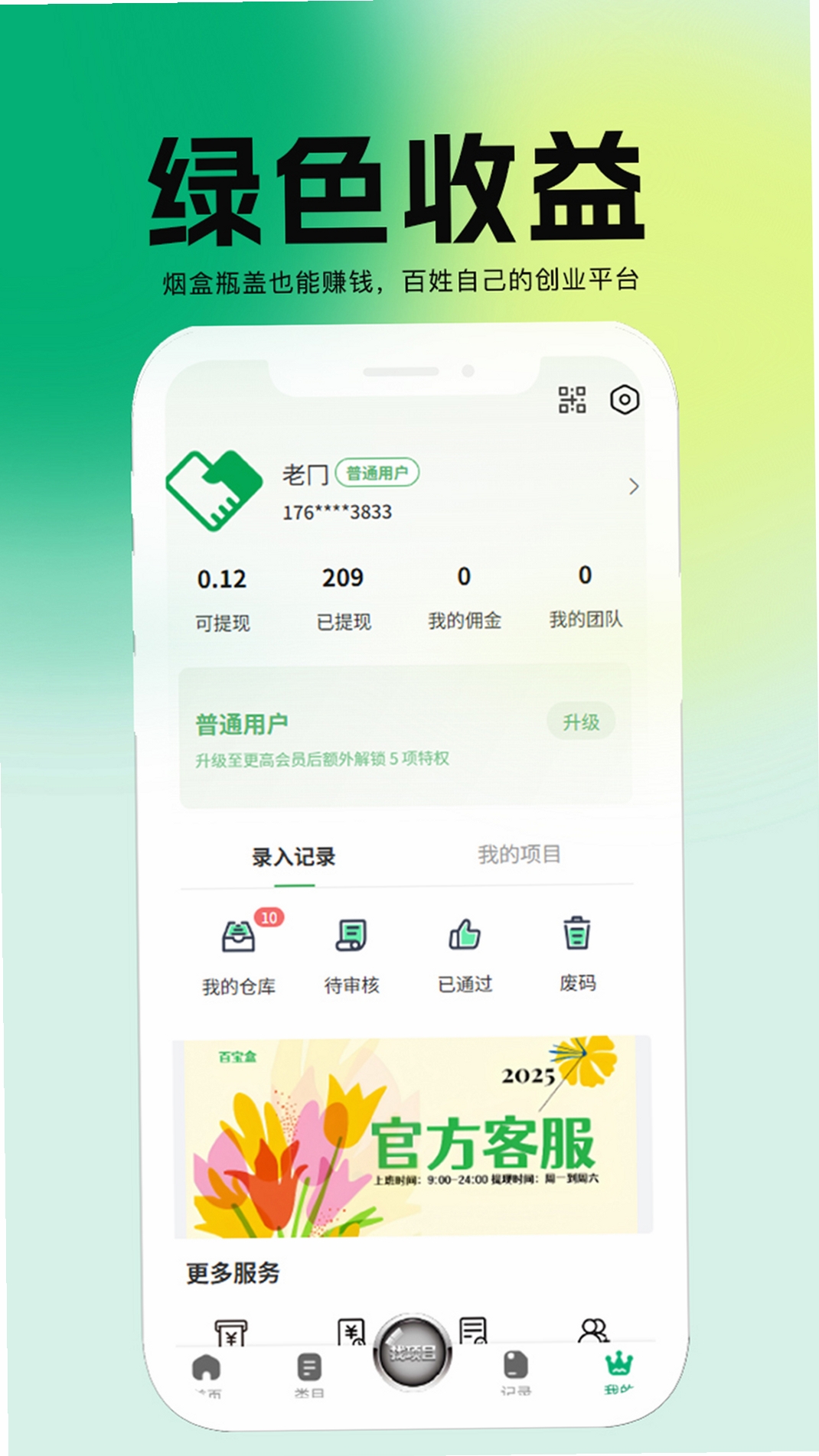 百宝盒运行截图