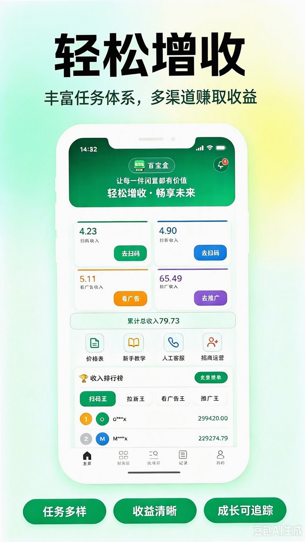 百宝盒运行截图