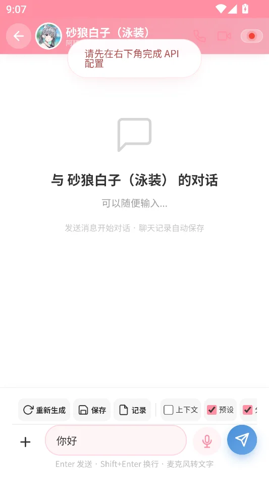 BaChat免费版运行截图