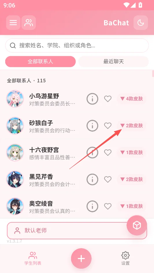 BaChat免费版运行截图