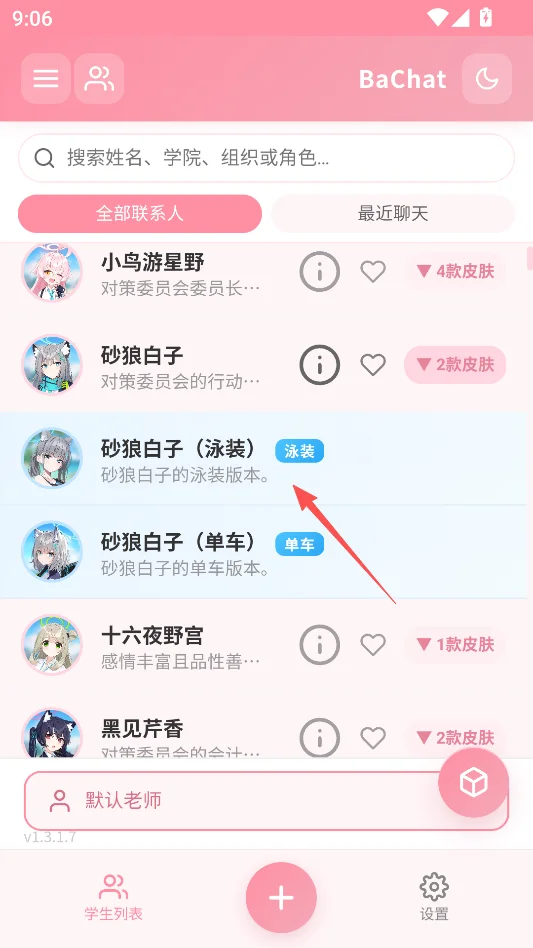 BaChat免费版运行截图