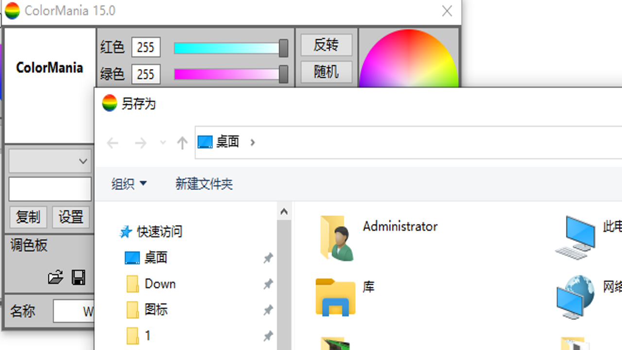 ColorMania中文版安装界面及权限设置注意事项