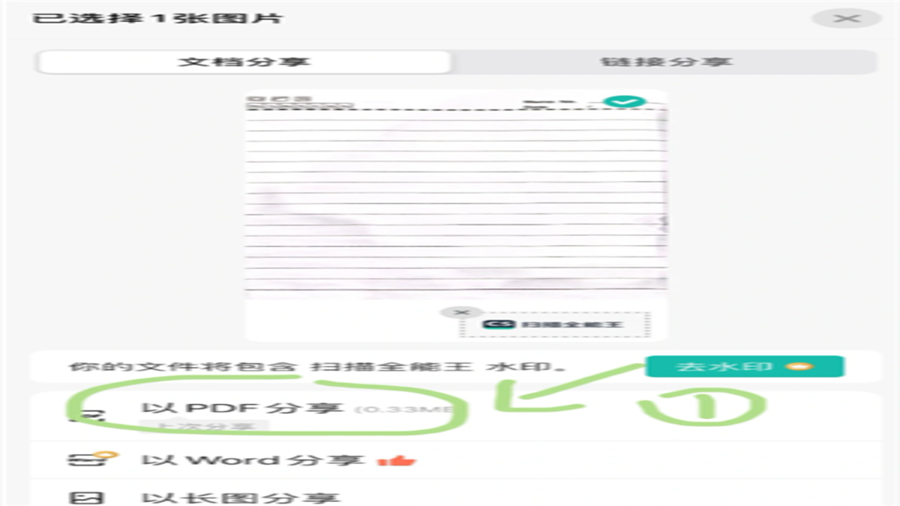 DeepAI扫描王去除手写笔迹与去水印功能对比效果