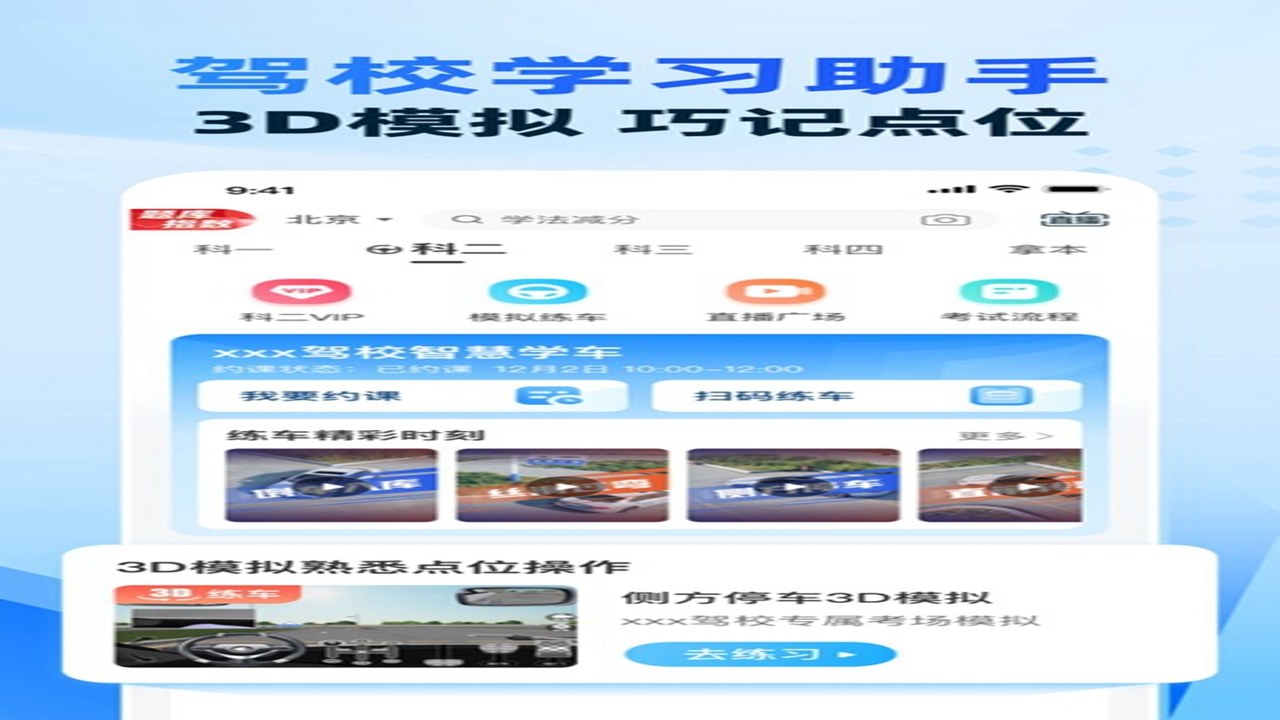 公路王(驾考宝典)官方正版手游 主界面展示及下载入口概览