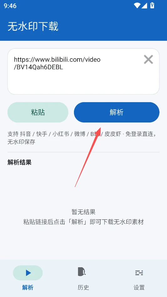 无水印下载神器抖音版运行截图