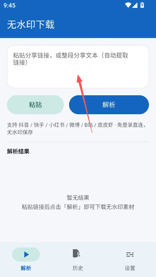 无水印下载神器抖音版运行截图