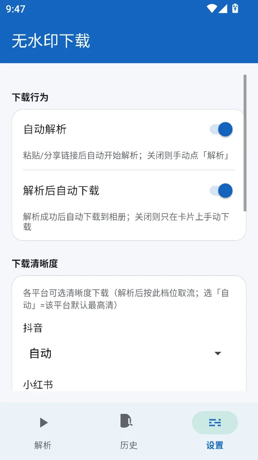 无水印下载神器抖音版运行截图