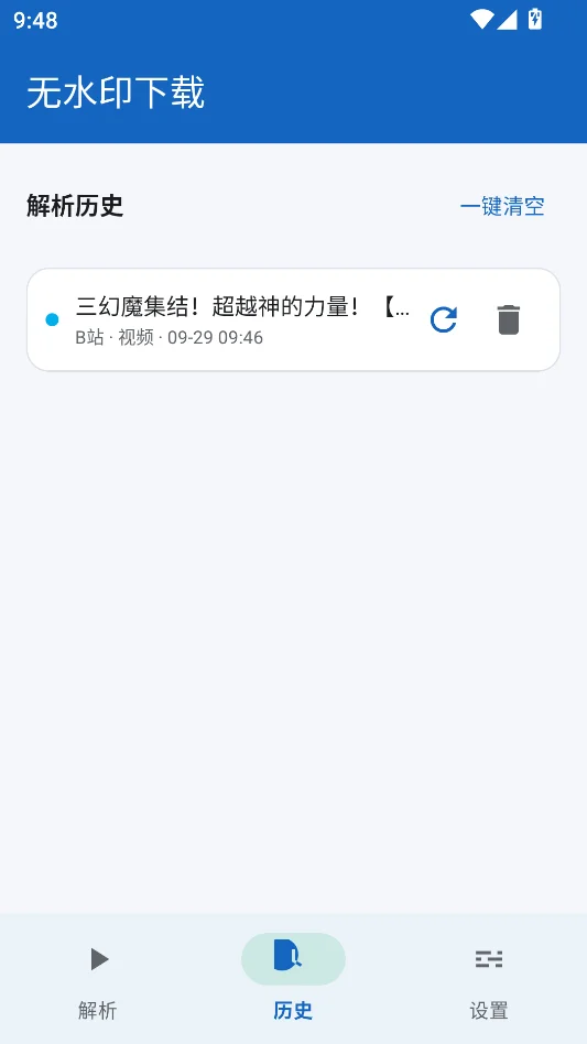 无水印下载神器抖音版运行截图