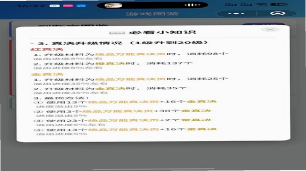 一剑断念 新手攻略 安装教程