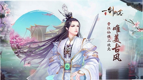 一剑断念运行截图