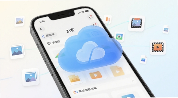 泊客云 手机端云端文件管理界面展示 主体为悬浮在手机屏幕上方半透明的蓝色云朵图标 背景为简洁的浅色渐变空间 周围环绕照片文档视频等小图标 整体风格清爽科技感