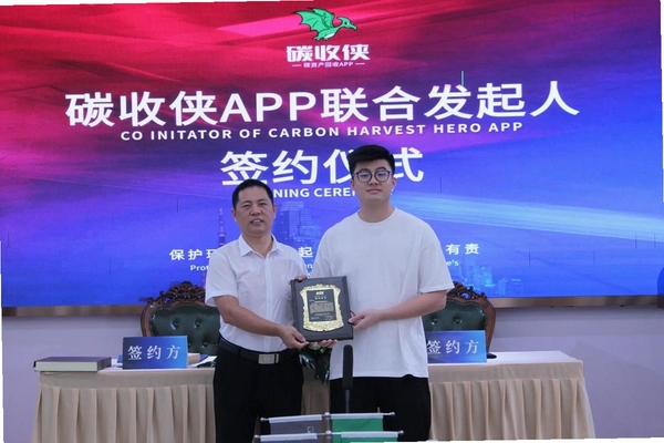 碳收侠运行截图
