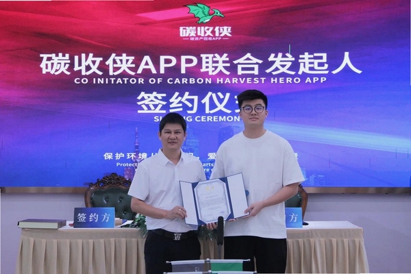 碳收侠运行截图