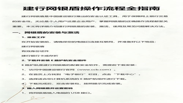 建设集团 安装教程 使用指南