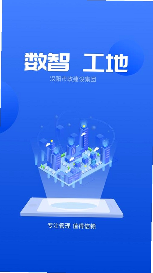 建设集团运行截图