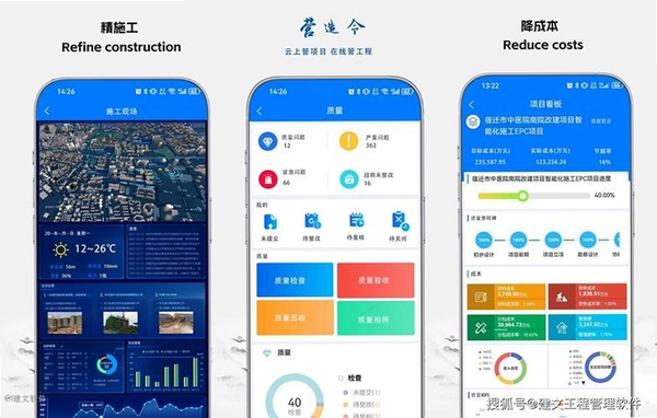 建设集团运行截图