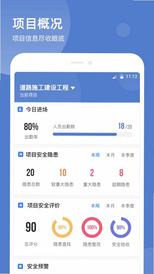 建设集团运行截图