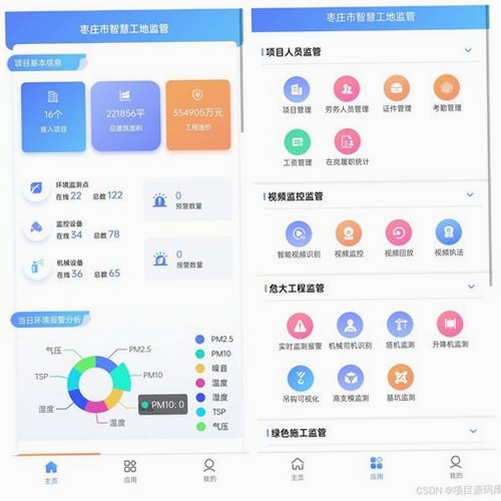 建设集团运行截图