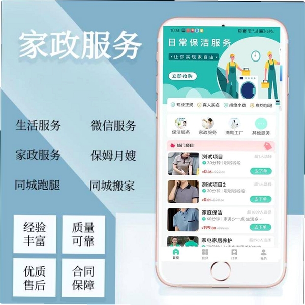 无忧家政运行截图