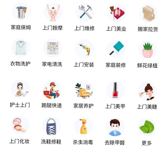 无忧家政运行截图