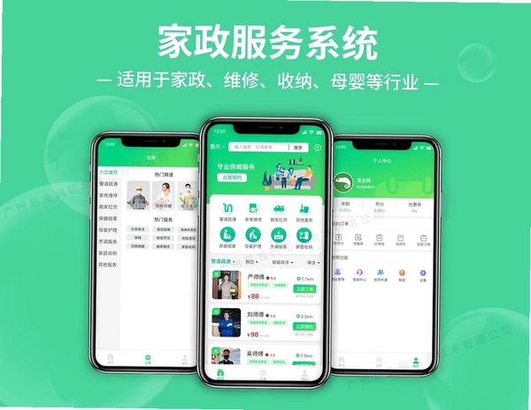 无忧家政运行截图