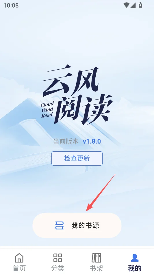 云风小说无广告版运行截图