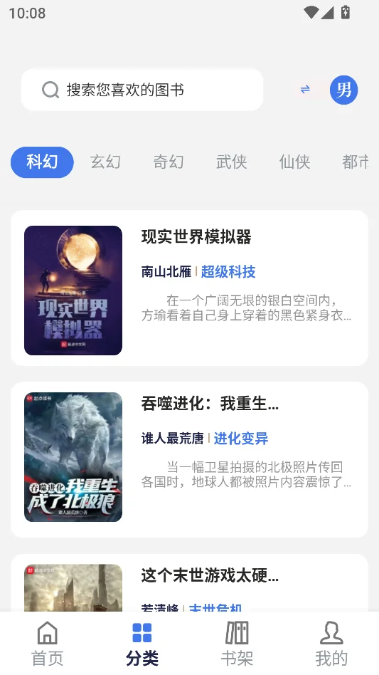 云风小说无广告版运行截图