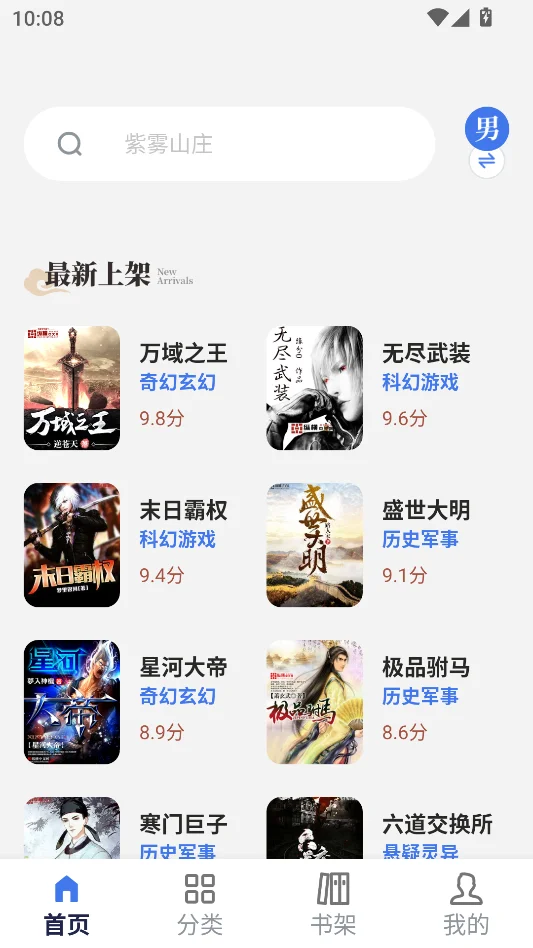 云风小说无广告版运行截图