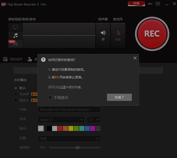 iTop Screen Recorder 6.5.0中文正式版运行截图