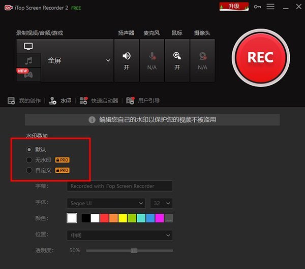iTop Screen Recorder 6.5.0中文正式版运行截图