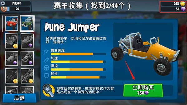 沙滩赛车竞速(Beach Buggy Racing)无限金币版运行截图
