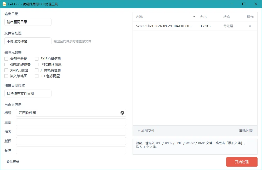 Exif Go最新版运行截图