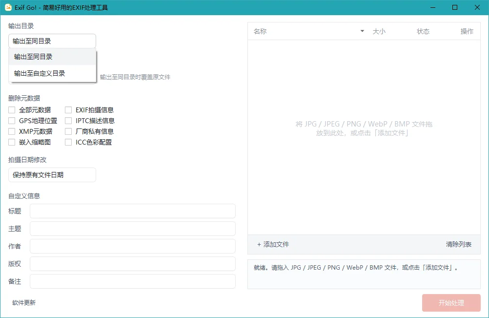 Exif Go最新版运行截图